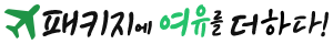 (주)광주팜투어 이미지