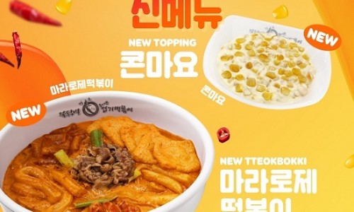 핫시즈너동대문엽기떡볶이 이미지