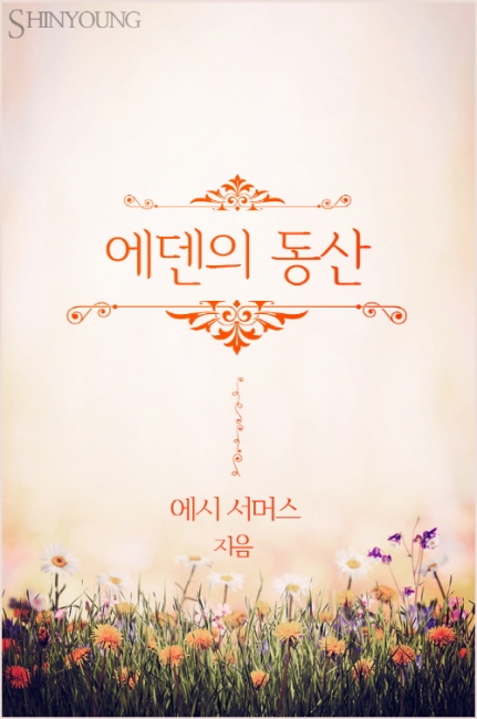 에덴미디어 이미지