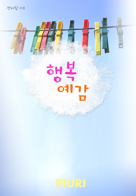 행복예감 이미지