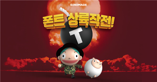 디노마드 이미지