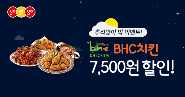 BHC치킨 이미지