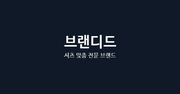 멋쟁이의류 이미지
