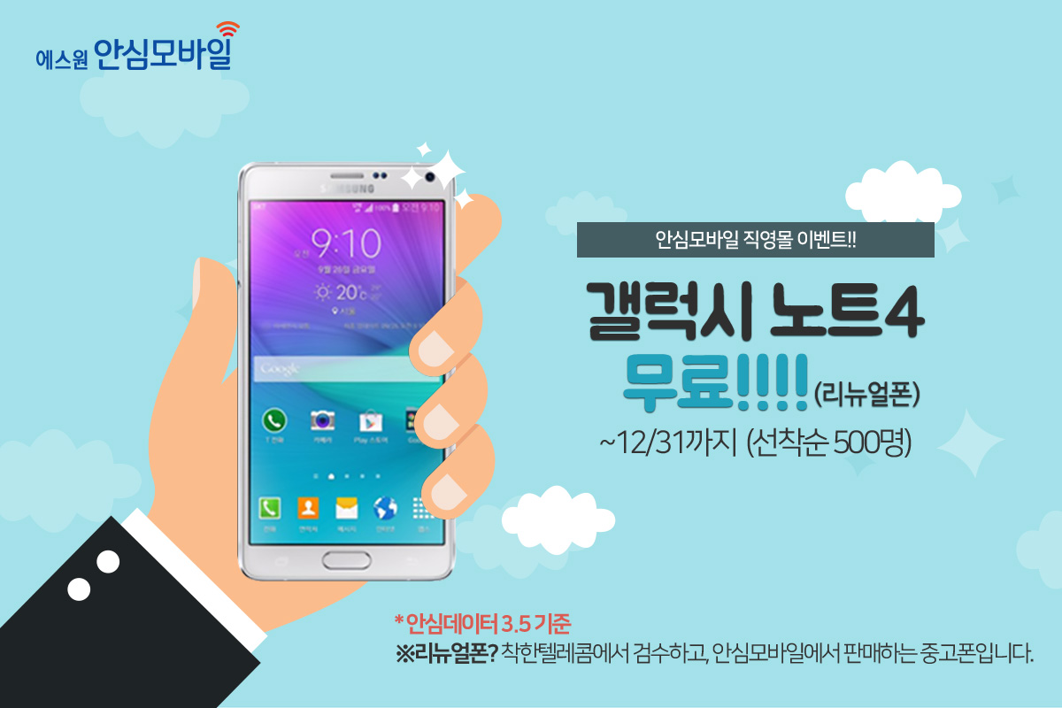 안심모바일 이미지