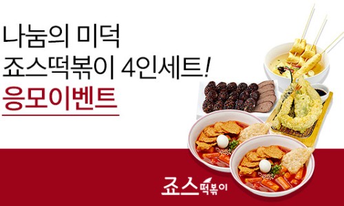 죠스떡볶이 이미지