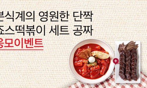 죠스떡볶이 이미지