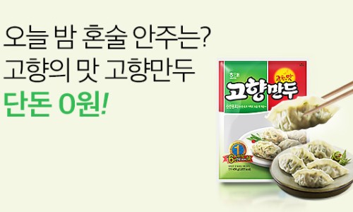 고향만두 이미지