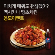 땡초치킨 이미지