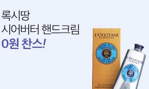 록시땅 이미지