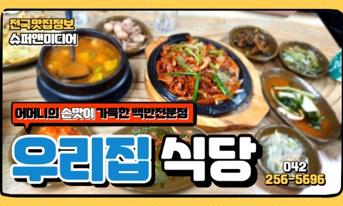 우리집식당 이미지