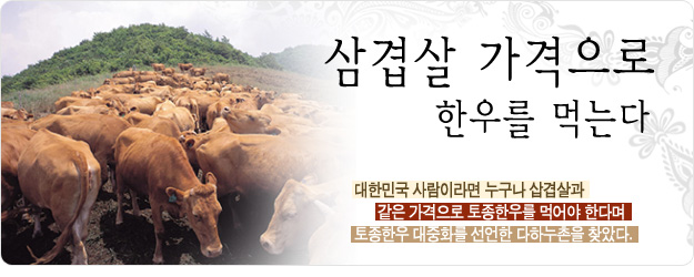 두메산골한우마을 이미지
