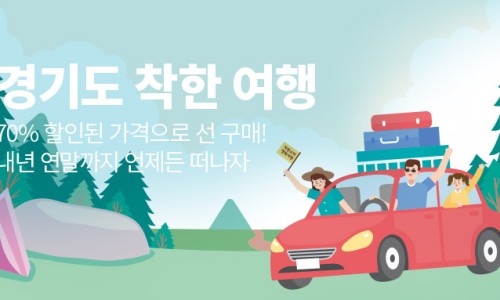 착한여행 이미지