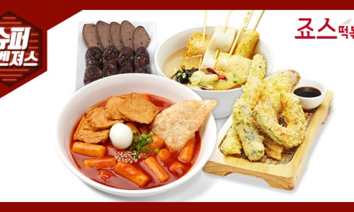 죠스떡볶이 이미지