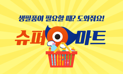 찜마트 이미지