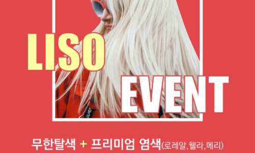 리소헤어 이미지