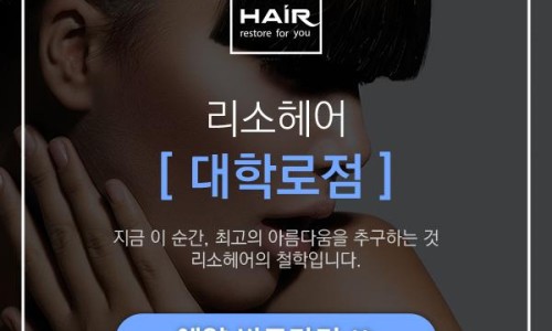 리소헤어 이미지