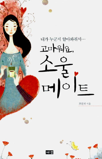 소울메이트북 이미지