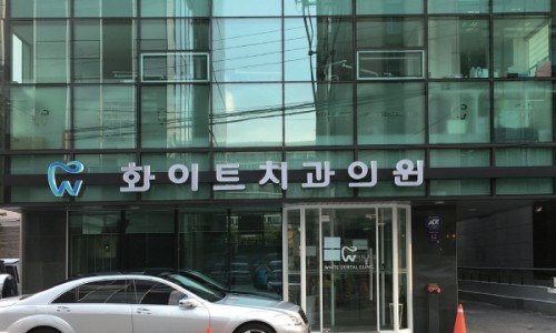 서울미시간치과 이미지
