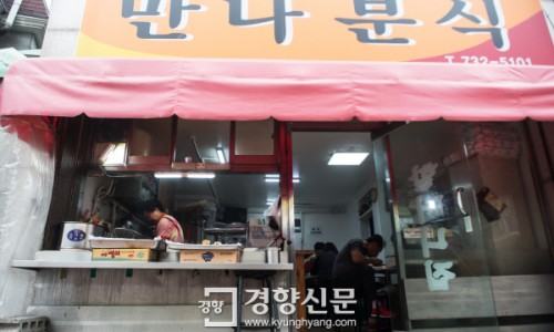 만나분식 이미지