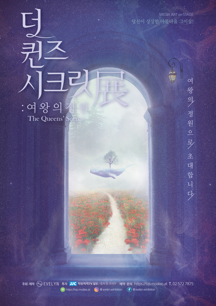 여왕의정원 이미지