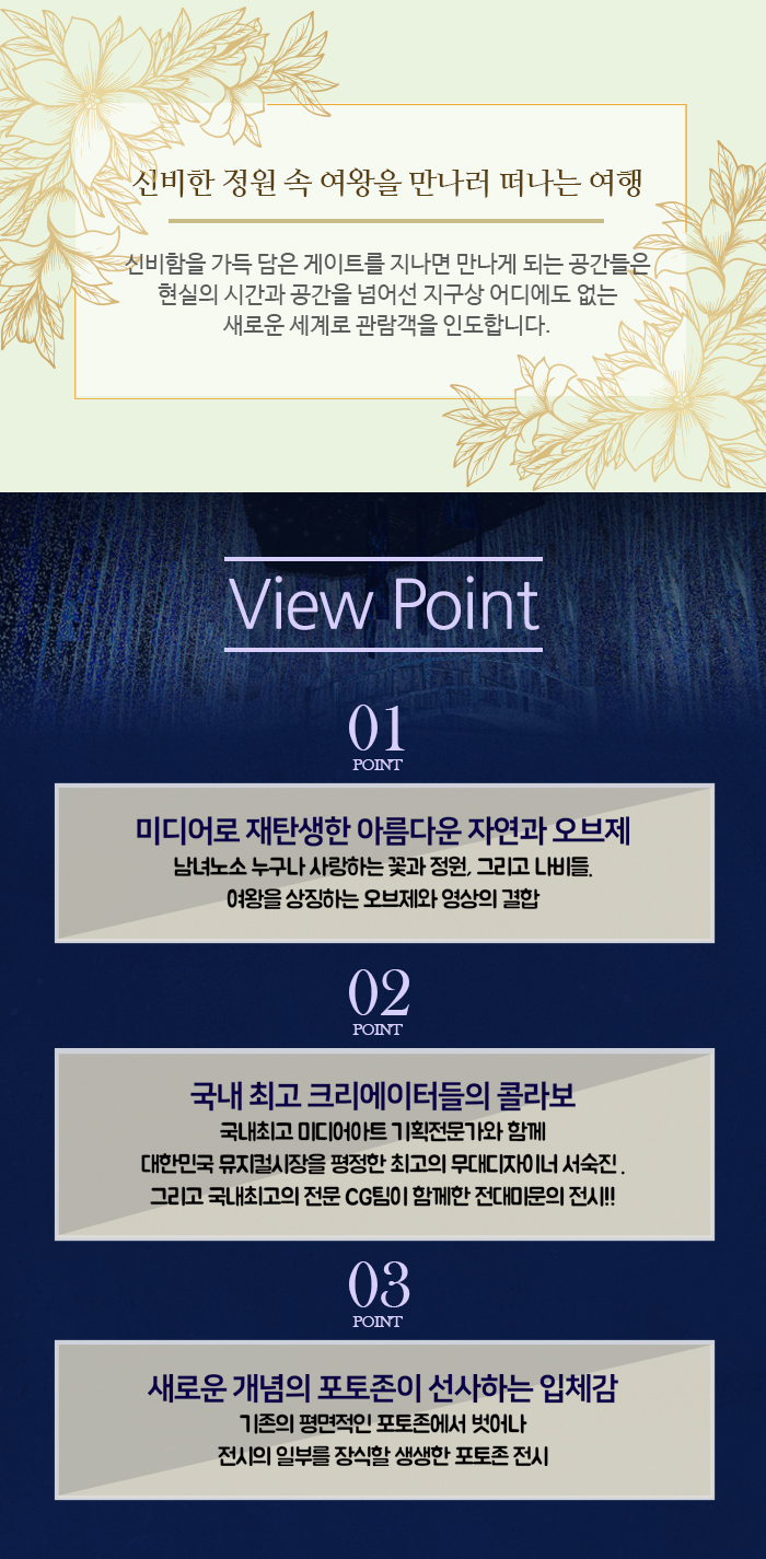 여왕의정원 이미지