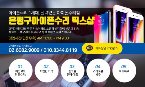 은평구아이폰수리픽스샵 이미지