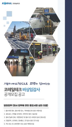 코레일테크(주) 이미지