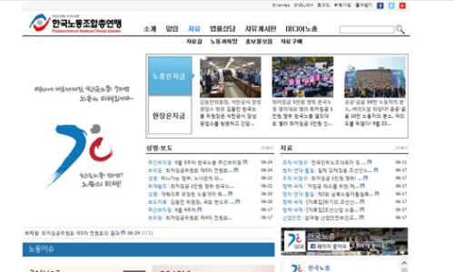 한국노동조합총연맹 이미지
