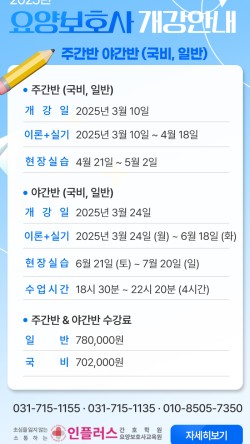 인플러스요양보호사교육원 이미지
