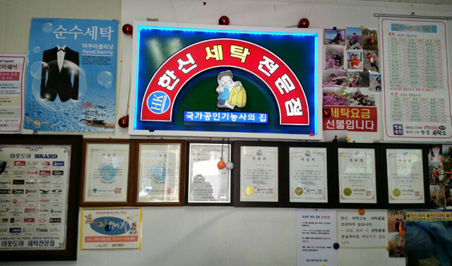 한신명품세탁 이미지