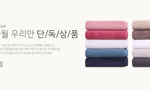 송월타월우리안 이미지