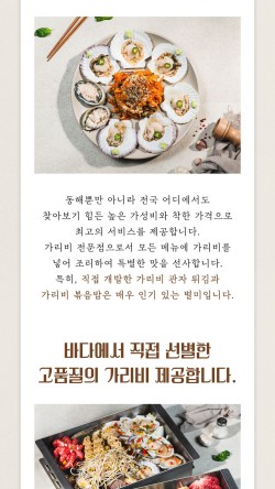 동해가리비&대게천곡 이미지