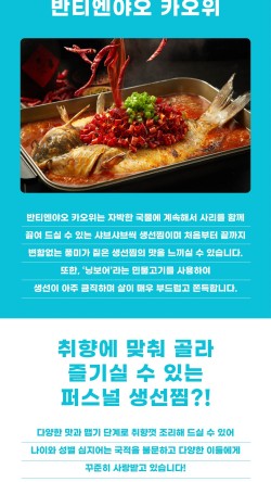 반티엔야오 카오위 이미지