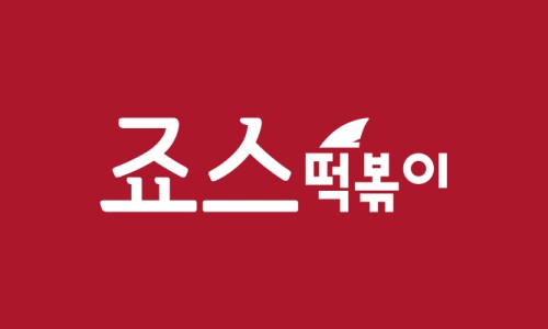 화곡떡볶이 이미지