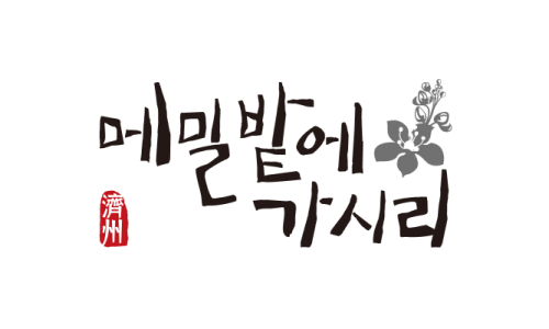 메밀밭에가시리 이미지