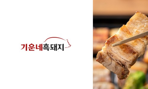 기운네흑돼지 이미지