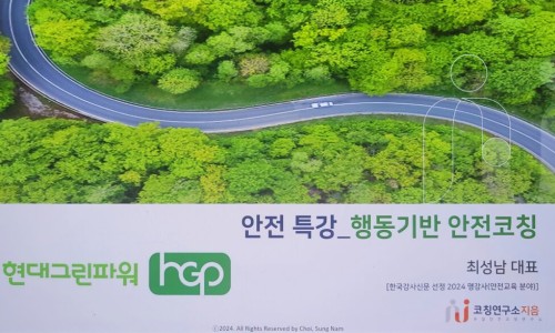 안전리더십연구소 이미지