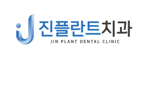 진치과 이미지