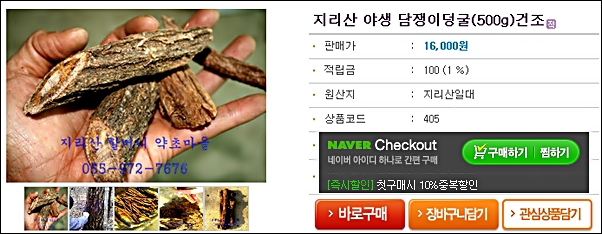 지리산약초 이미지