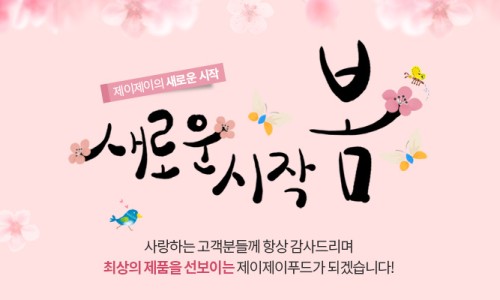 제이제이푸드시스템 이미지