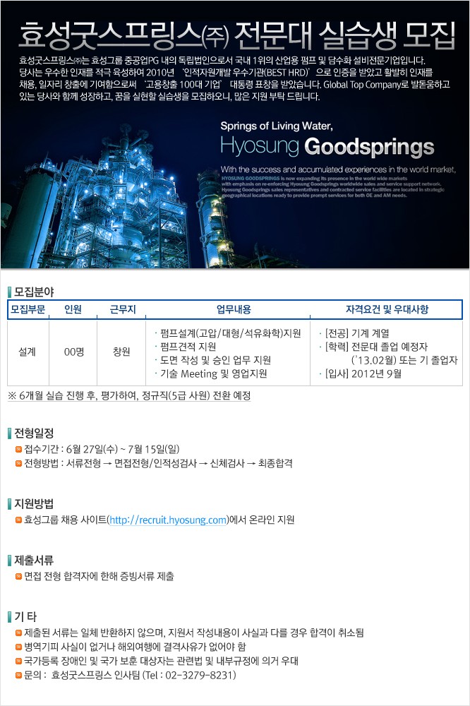 효성굿스프링스(주) 이미지