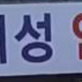 대성건축인력 이미지