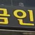 황금직업소개소 이미지