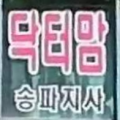 닥터맘(송파지사) 이미지