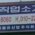 수정파출부직업소개소 이미지