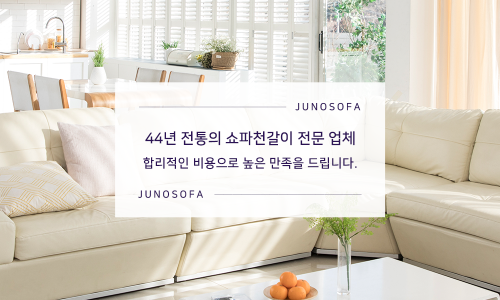행복쇼파천갈이 이미지