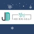 정민세무회계사무소 이미지