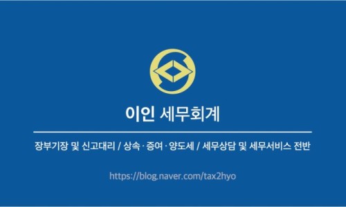 이인세무회계 이미지