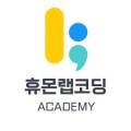 휴몬랩코딩압구정학원 이미지