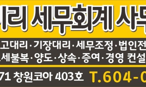 플러스세무회계사무소 이미지